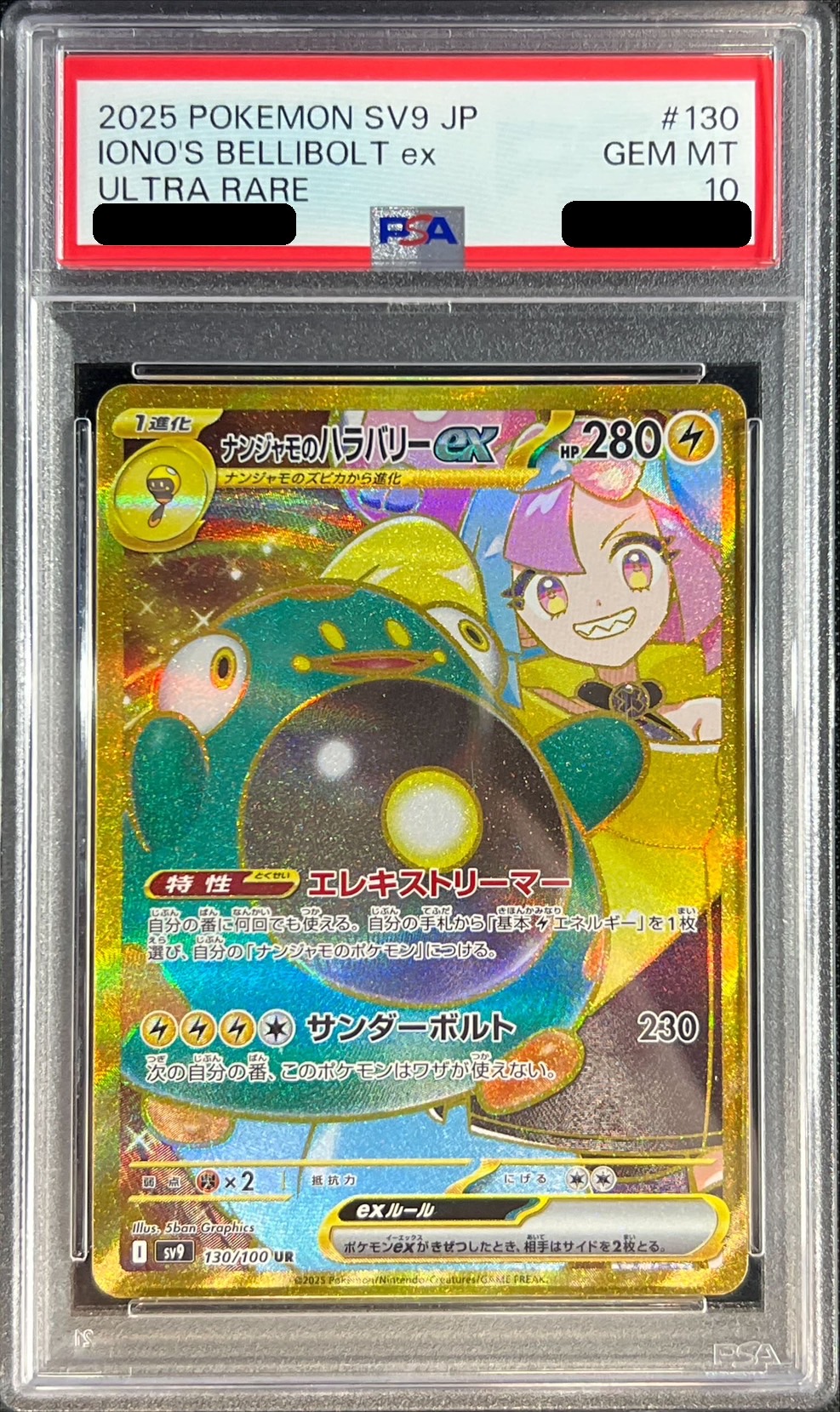 〔PSA10鑑定済〕ナンジャモのハラバリーex【UR】{130/100}