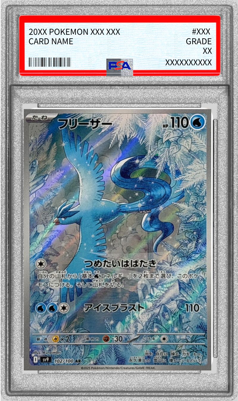 〔PSA10鑑定済〕フリーザー【AR】{102/100}