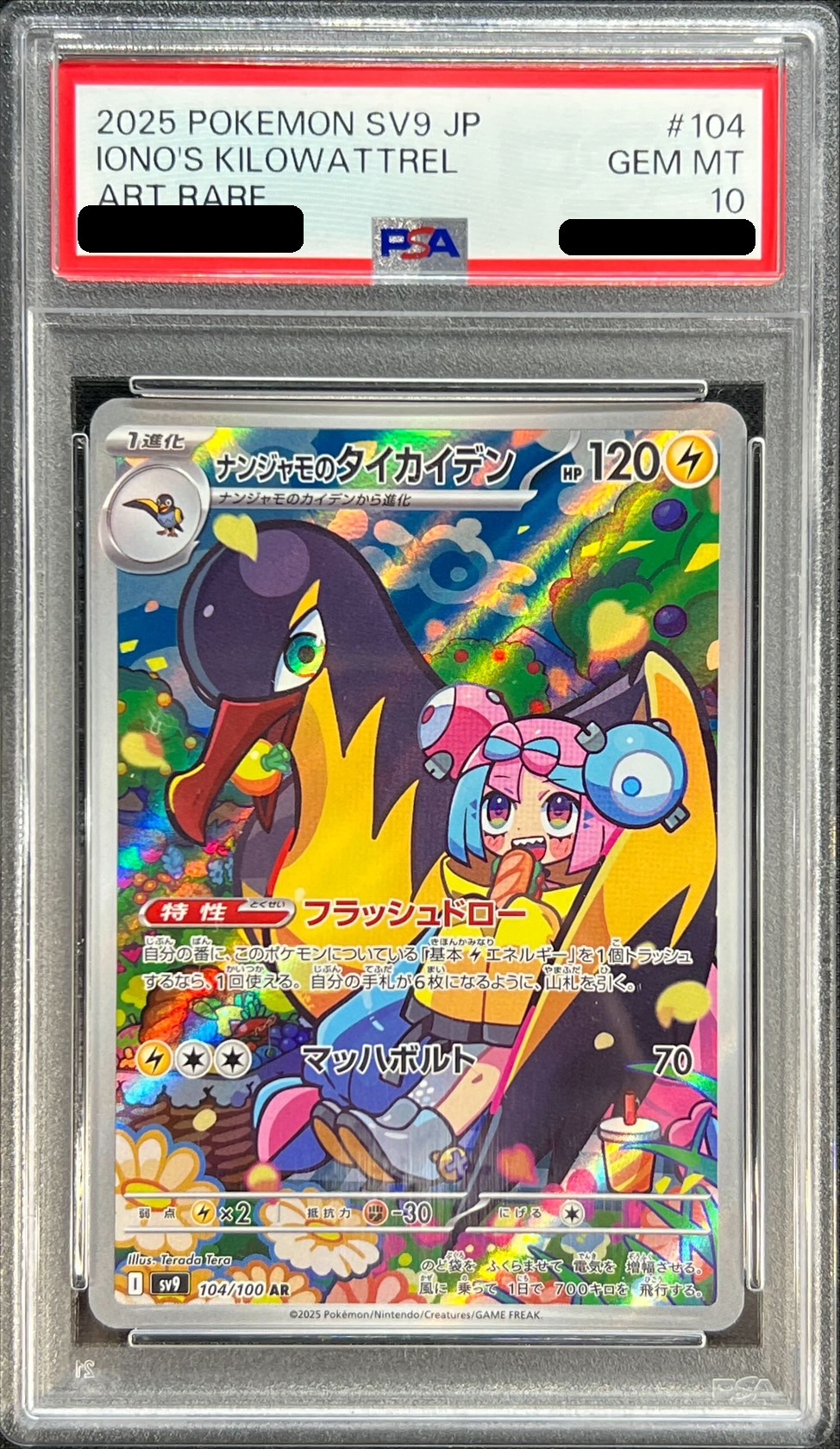 〔PSA10鑑定済〕ナンジャモのタイカイデン【AR】{104/100}