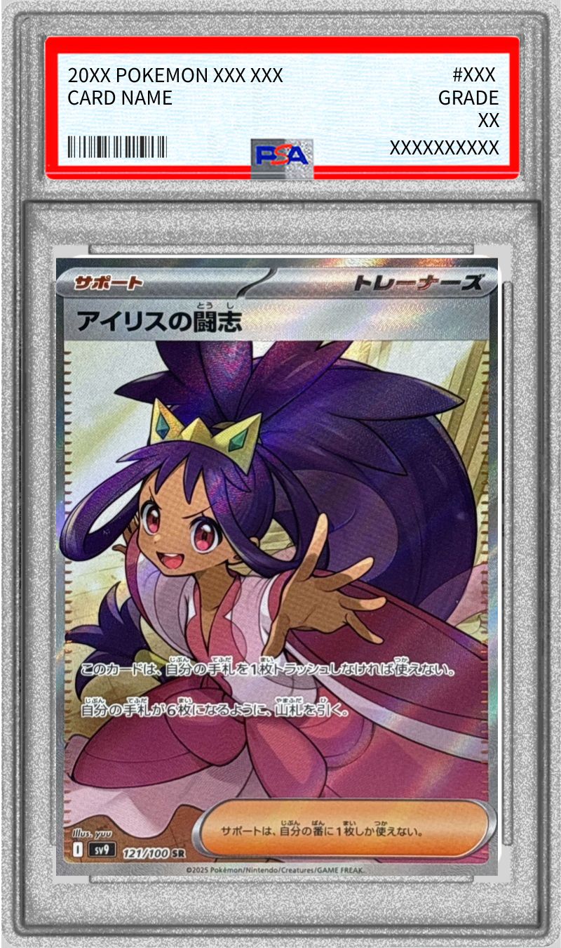 〔PSA10鑑定済〕アイリスの闘志【SR】{121/100}