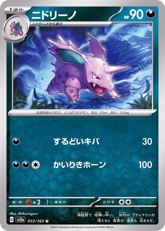 〔PSA10鑑定済〕ニドリーノ【U】{033/165}