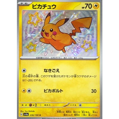 〔PSA10鑑定済〕ピカチュウ【S】{236/190}