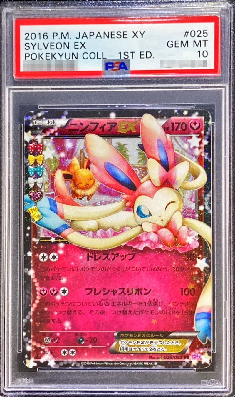 〔PSA10鑑定済〕ニンフィアEX【RR】{025/032}