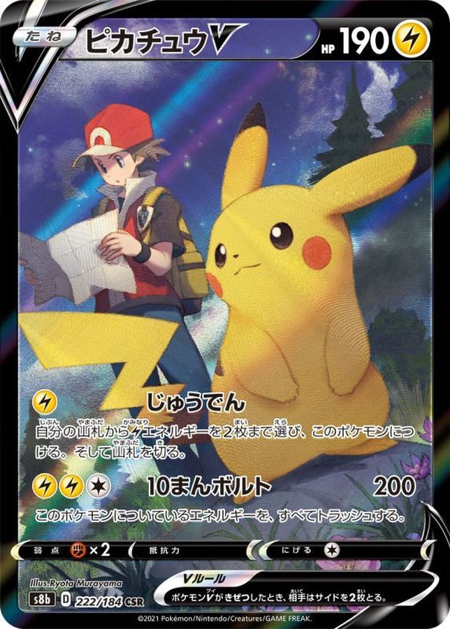 〔PSA10鑑定済〕ピカチュウV【CSR】{222/184} [S8b]