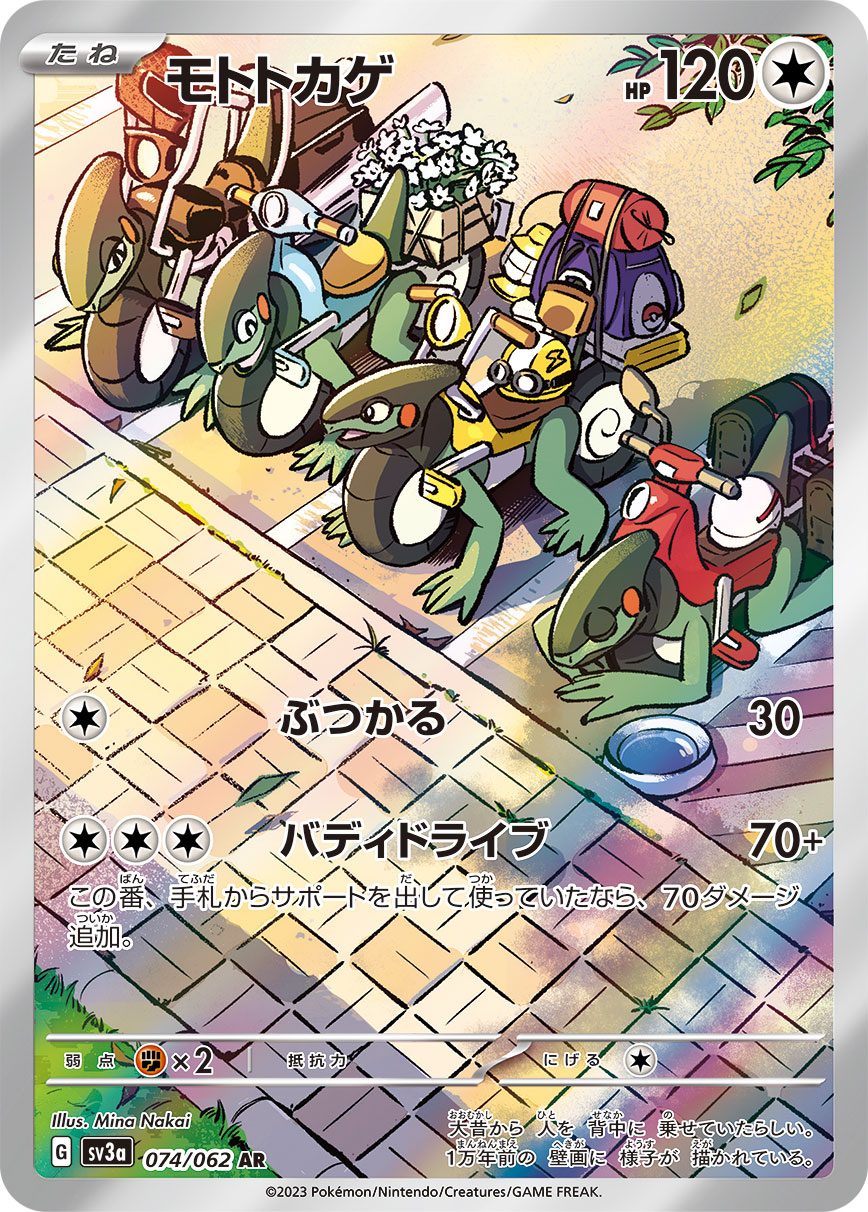〔PSA10鑑定済〕モトトカゲ【AR】{074/062} [SV3a]