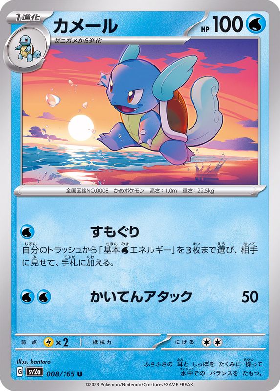 〔PSA10鑑定済〕カメール【U】{008/165} [SV2a]