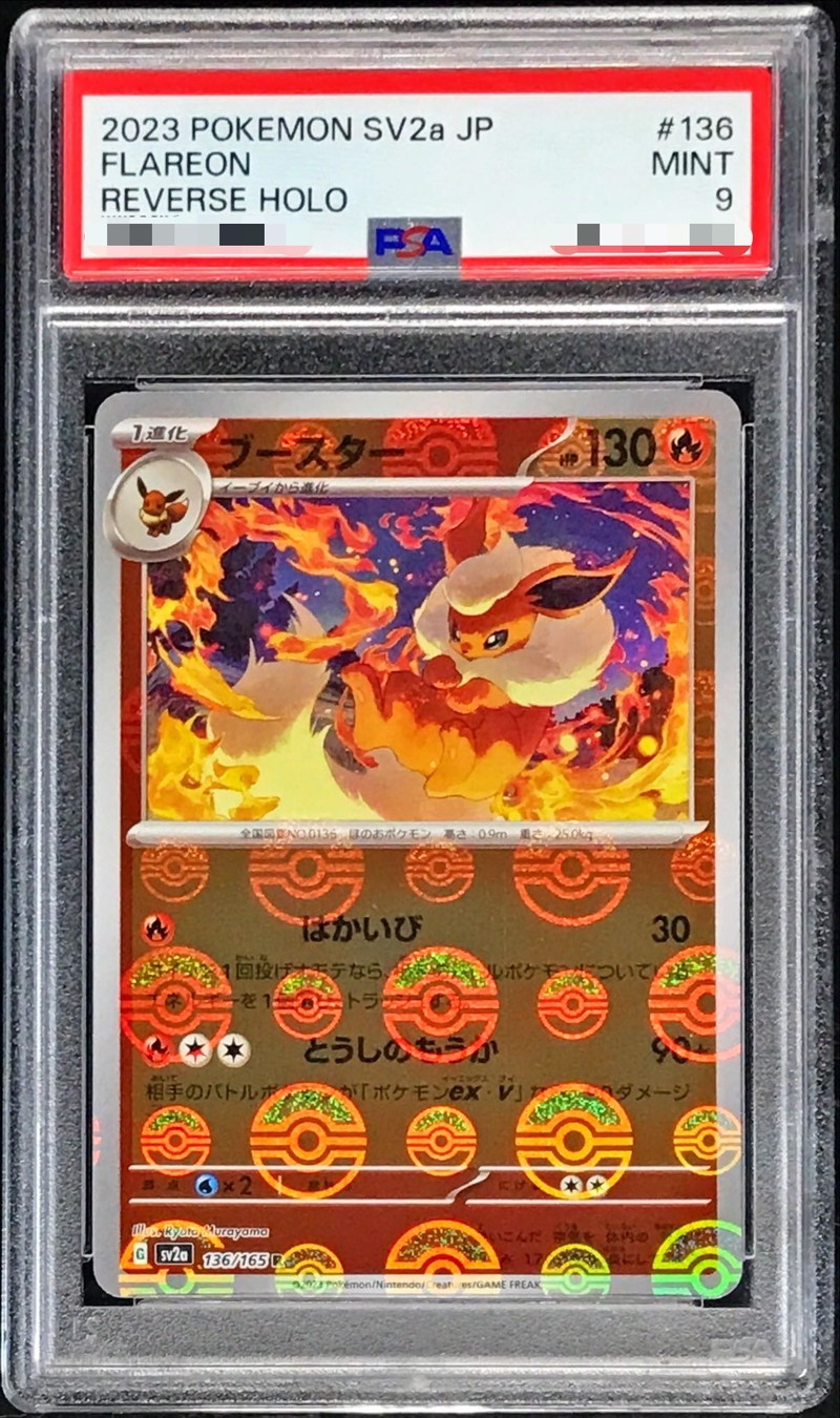 〔PSA9鑑定済〕ブースター(ミラー)【R】{136/165} [その他]