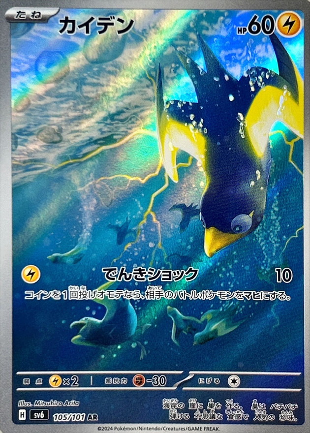〔PSA9鑑定済〕カイデン【AR】{105/101} [SV6]