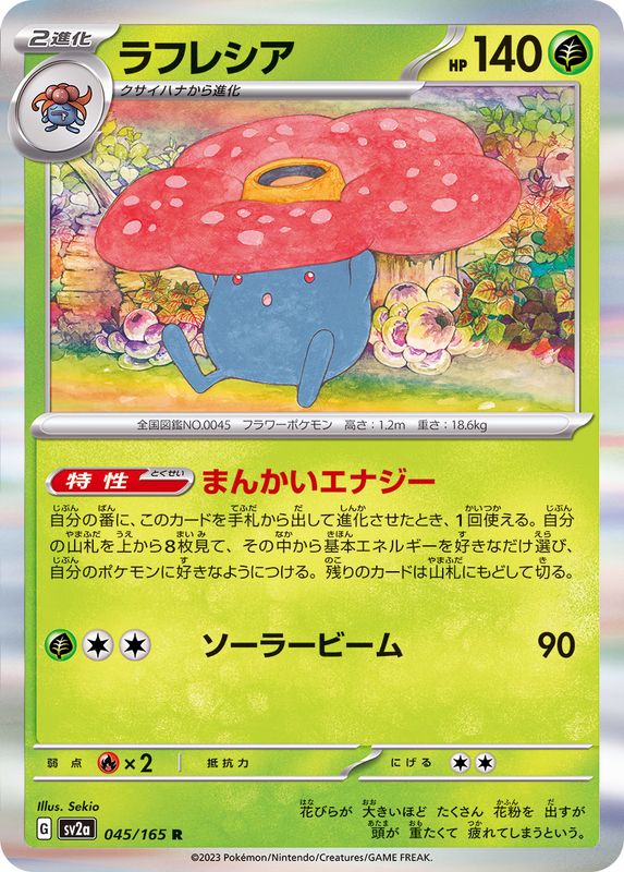 〔PSA9鑑定済〕ラフレシア【R】{045/165} [SV2a]
