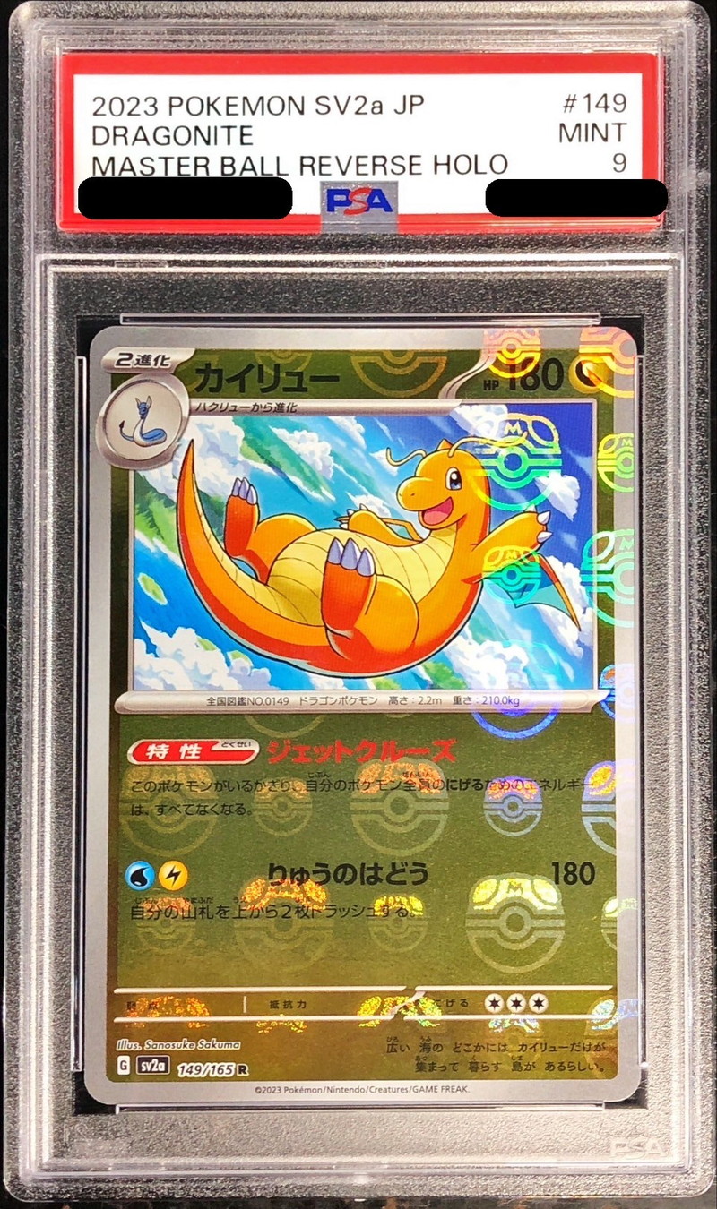 〔PSA9鑑定済〕カイリュー(マスターボールミラー)【R】{149/165} [その他]