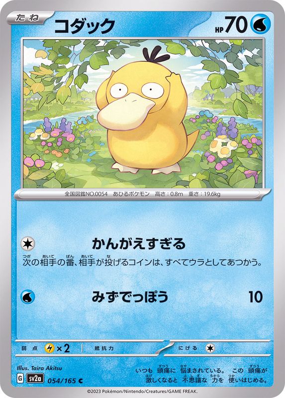 〔PSA9鑑定済〕コダック【C】{054/165} [SV2a]