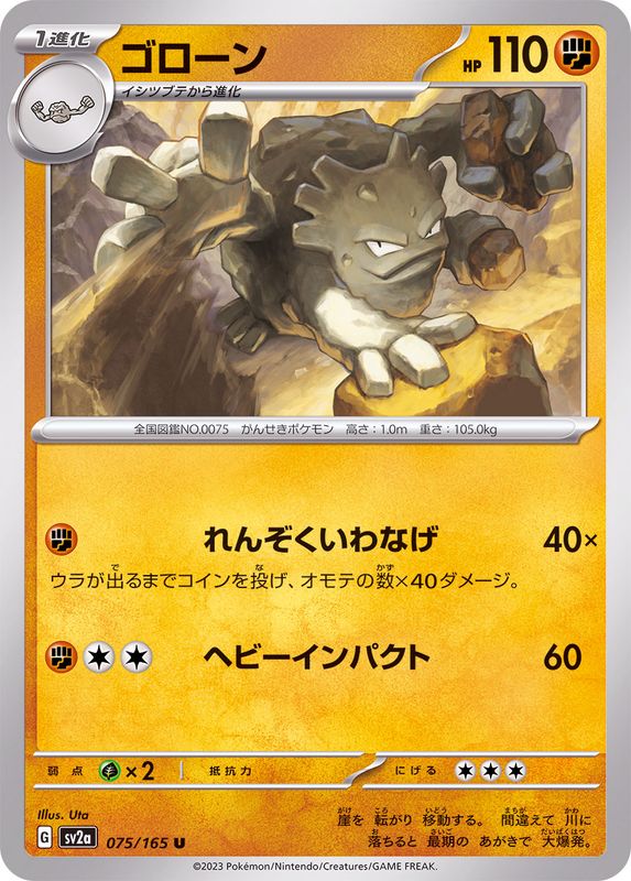 〔PSA9鑑定済〕ゴローン【U】{075/165} [SV2a]