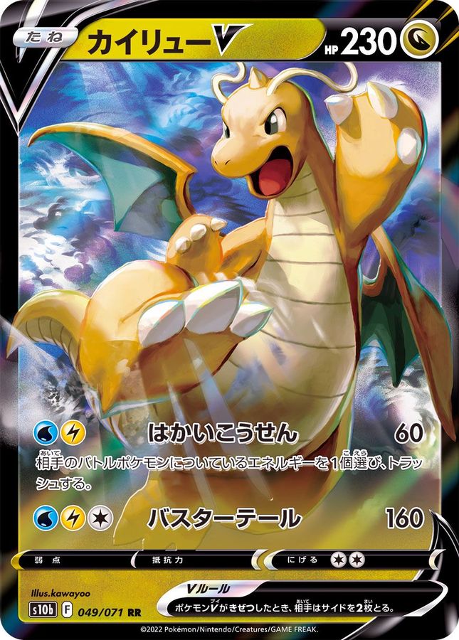 〔PSA9鑑定済〕カイリューV【RR】{049/071} [S10b]