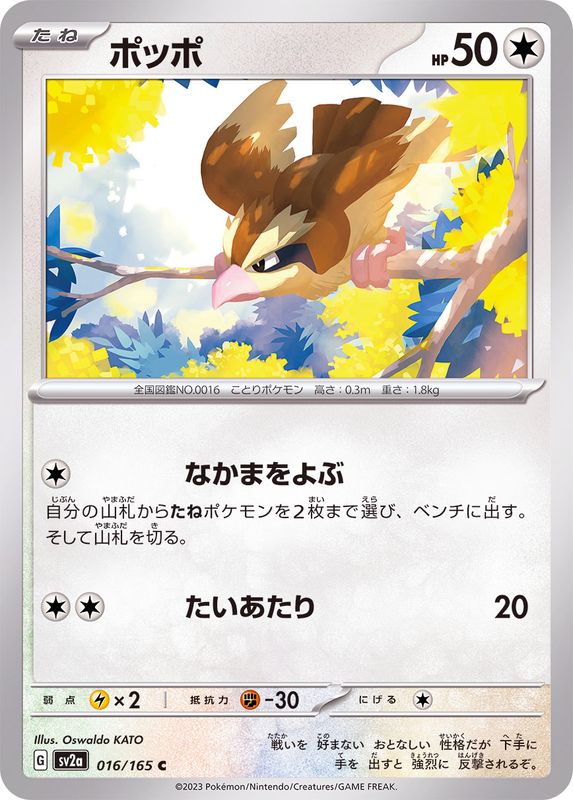〔PSA9鑑定済〕ポッポ【C】{016/165} [SV2a]