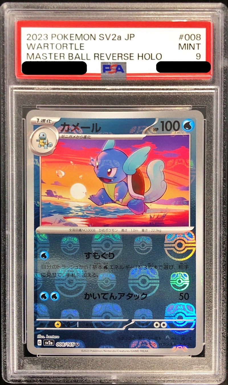 〔PSA9鑑定済〕カメール(マスターボールミラー)【U】{008/165} [その他]