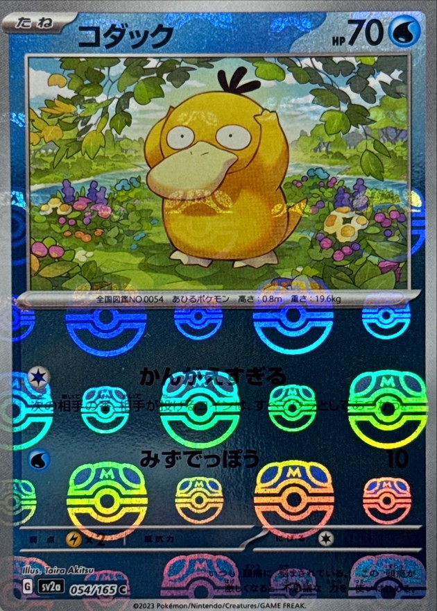 〔PSA9鑑定済〕コダック(マスターボールミラー)【C】{054/165} [SV2a]