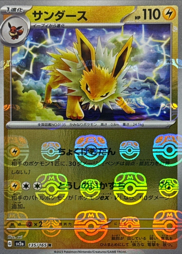 〔PSA9鑑定済〕サンダース(マスターボールミラー)【R】{135/165} [SV2a]