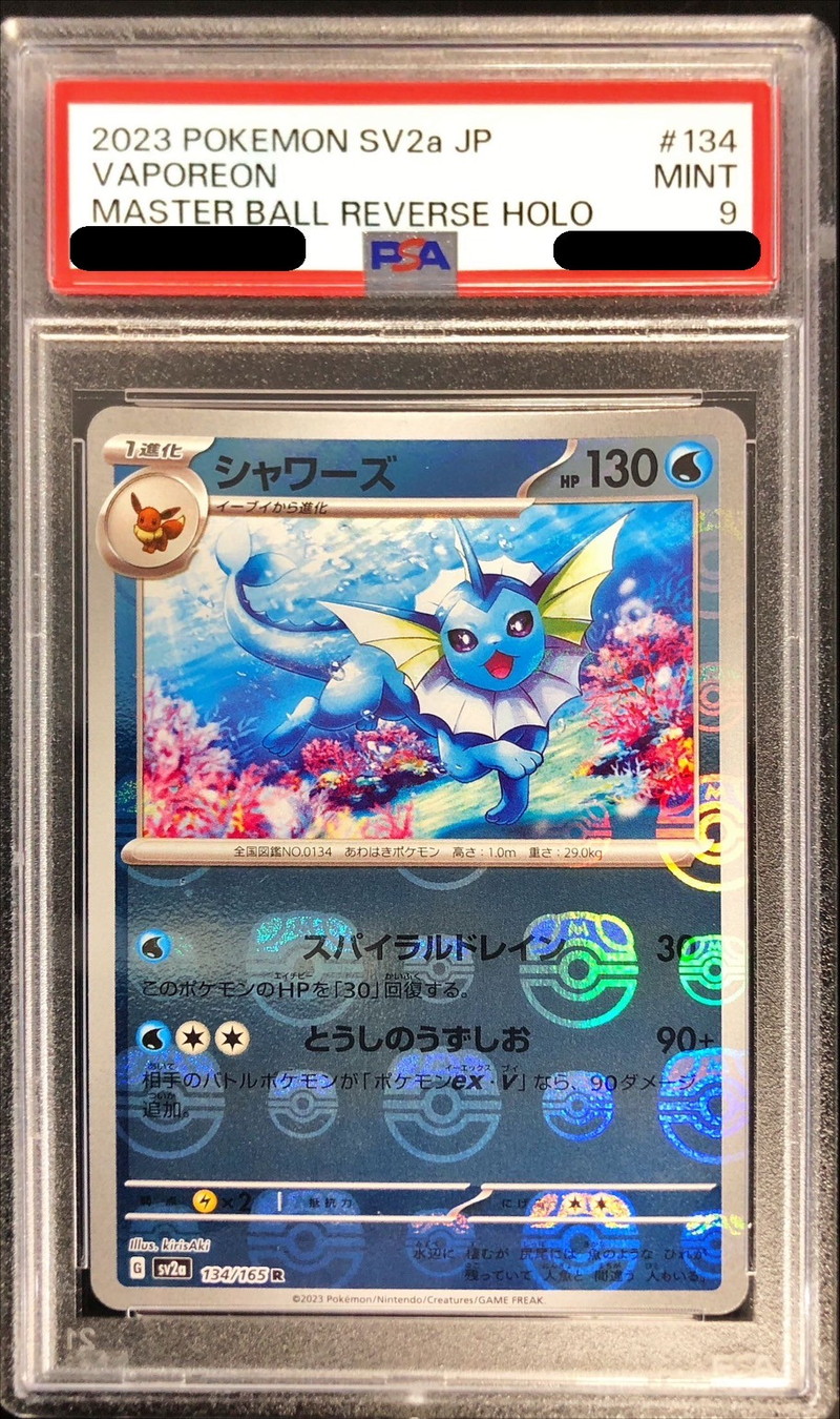 〔PSA9鑑定済〕シャワーズ(マスターボールミラー)【R】{134/165} [その他]