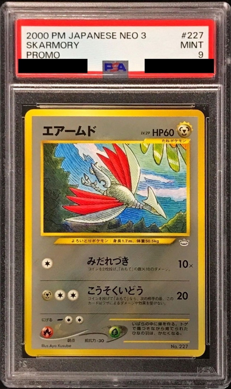 〔PSA9鑑定済〕エアームドLV.29【-】{旧裏} [その他]
