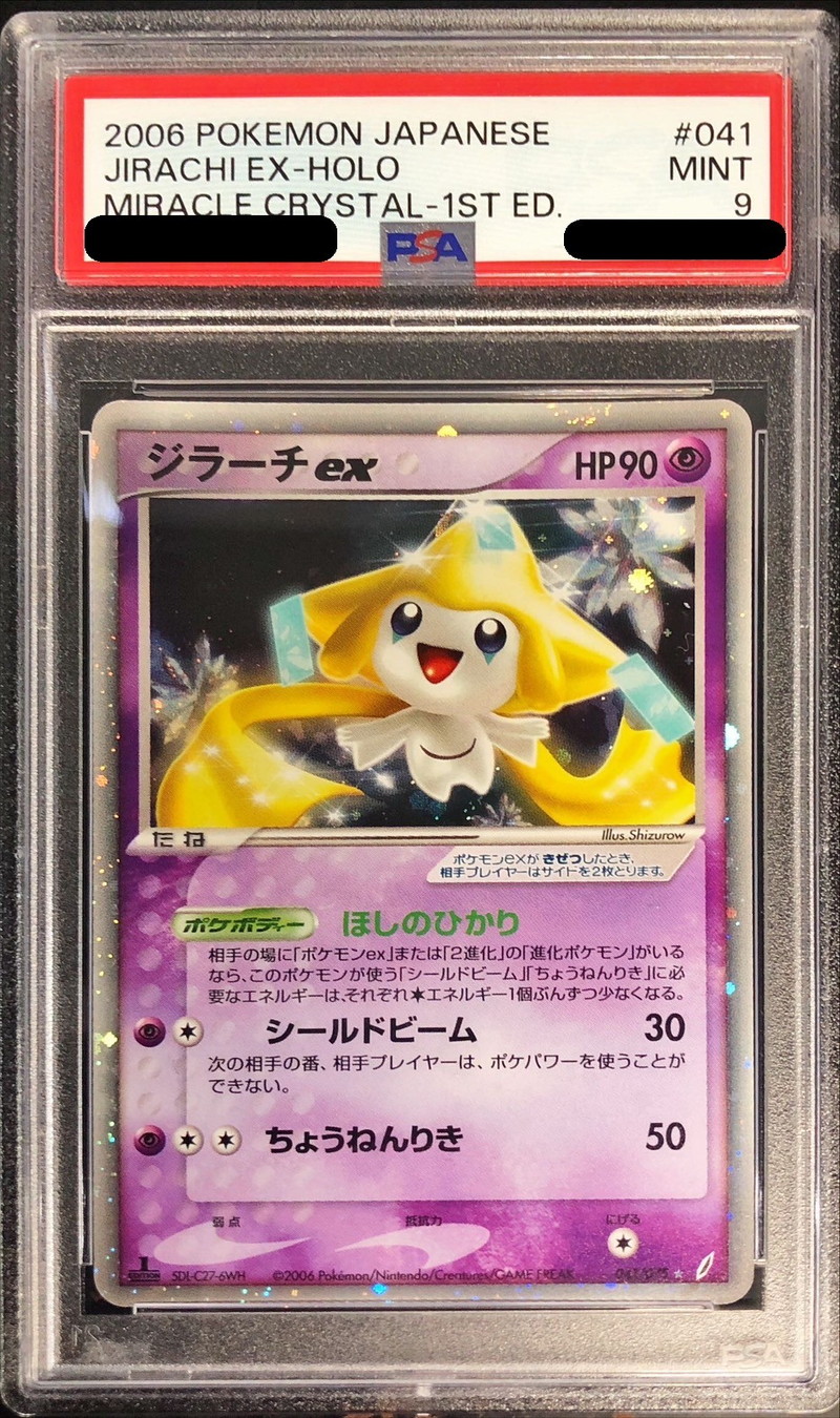 〔PSA9鑑定済〕ジラーチex【-】{041/075} [その他]