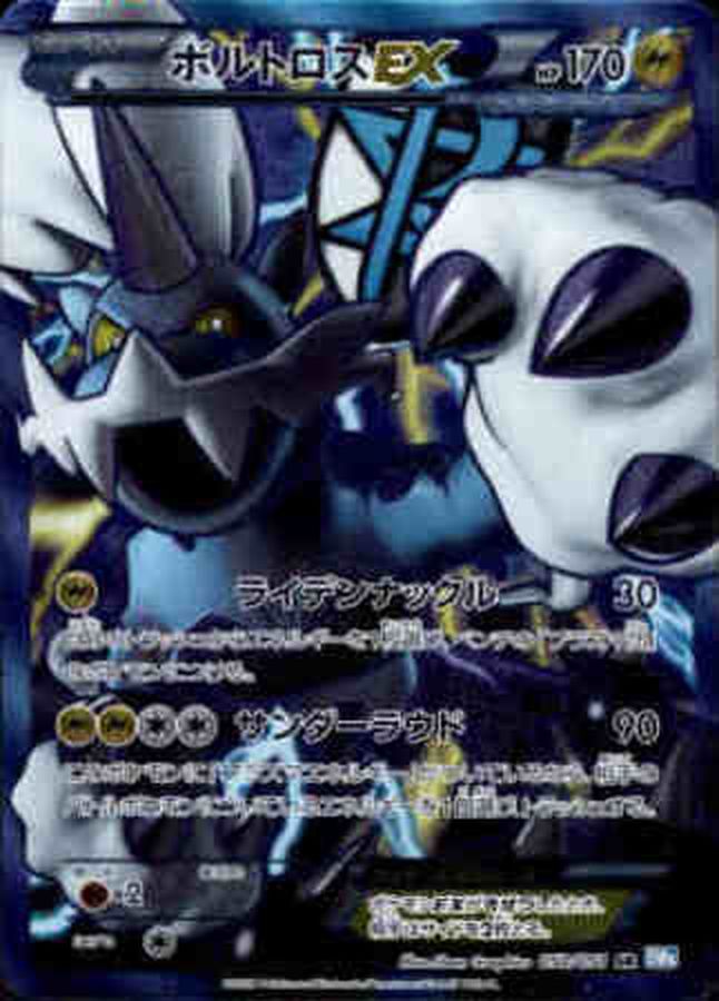 〔PSA9鑑定済〕ボルトロスEX【SR】{052/051} [その他]