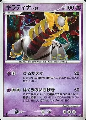 〔PSA9鑑定済〕ギラティナ【-】{048/092} [その他]