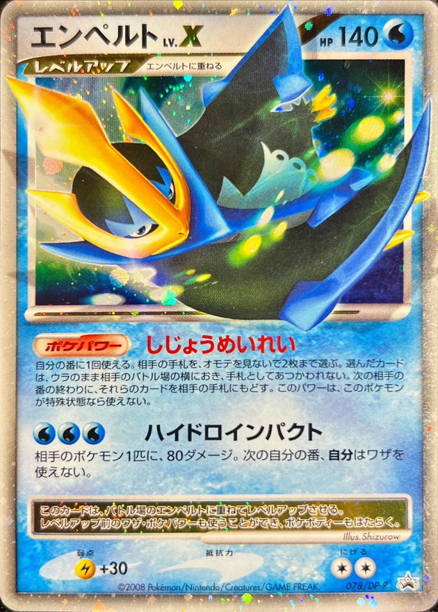 〔PSA9鑑定済〕エンペルトLV.X【P】{078/DP-P} [その他]