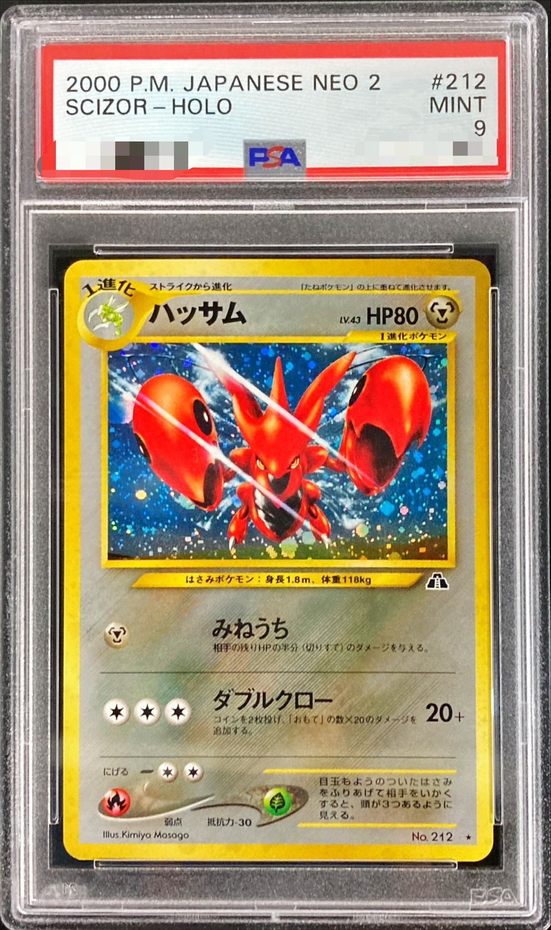 〔PSA9鑑定済〕ハッサムLV.43【-】{旧裏} [その他]