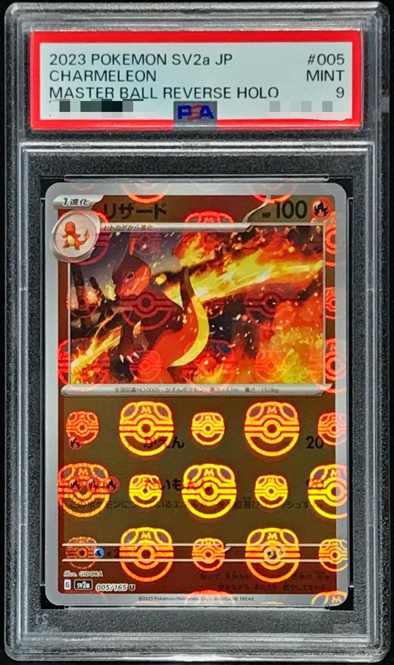 〔PSA9鑑定済〕リザード(マスターボールミラー)【U】{005/165} [その他]