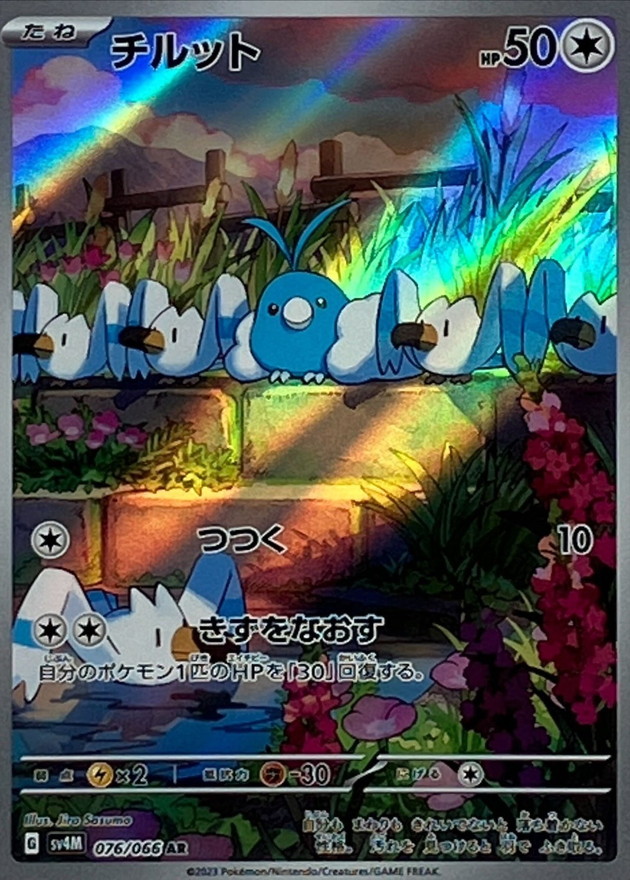 チルット【AR】{076/066} [SV4M]