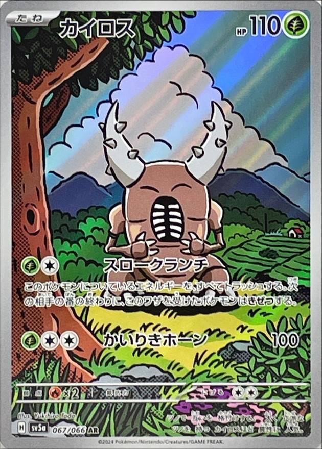 カイロス【AR】{067/066} [SV5a]