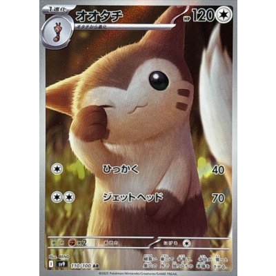 オオタチ【AR】{110/100} [SV9]