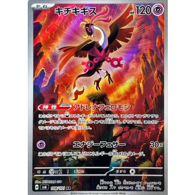 キチキギス【AR】{108/101} [SV6]