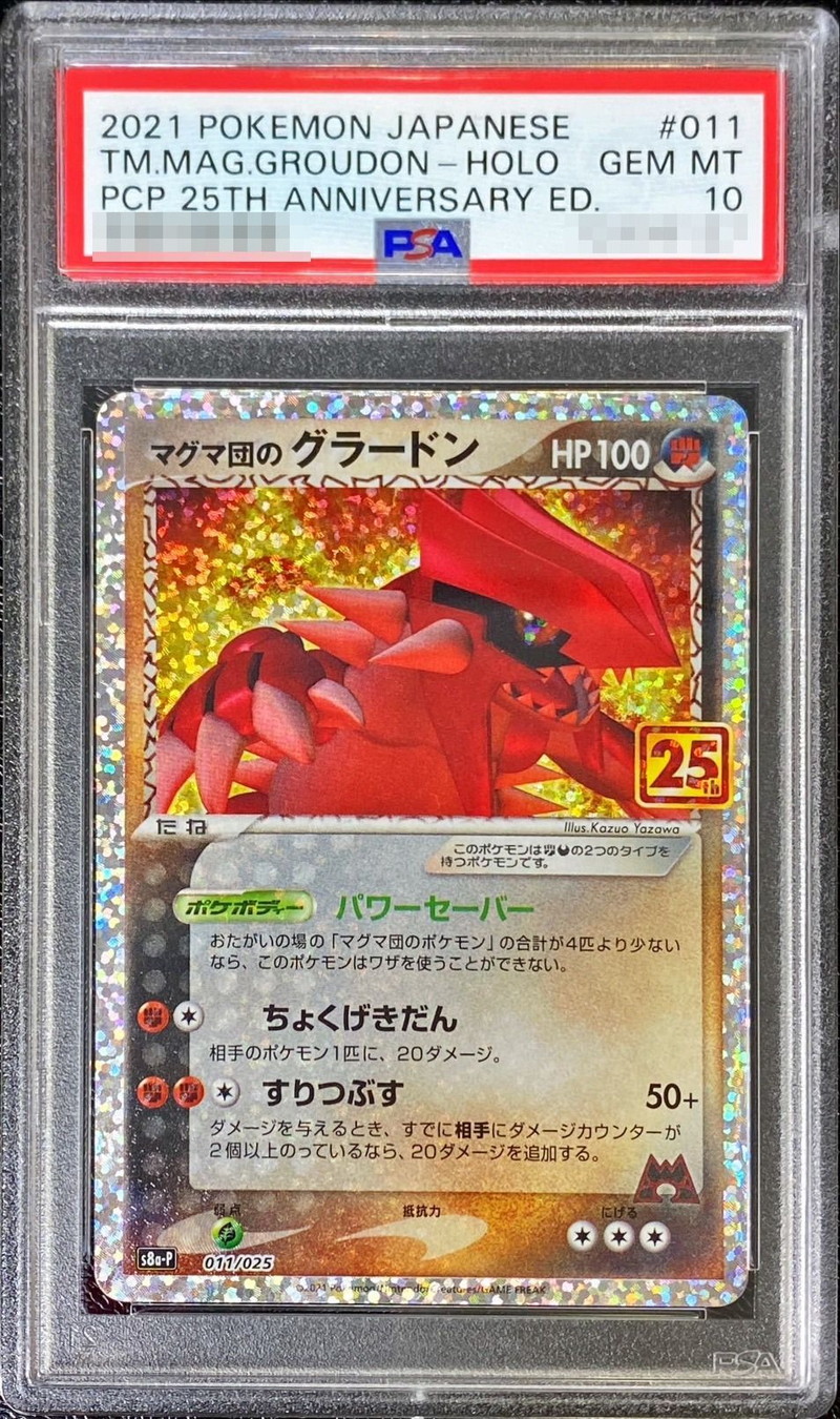 〔PSA10鑑定済〕マグマ団のグラードン(25th)【P】{011/025}