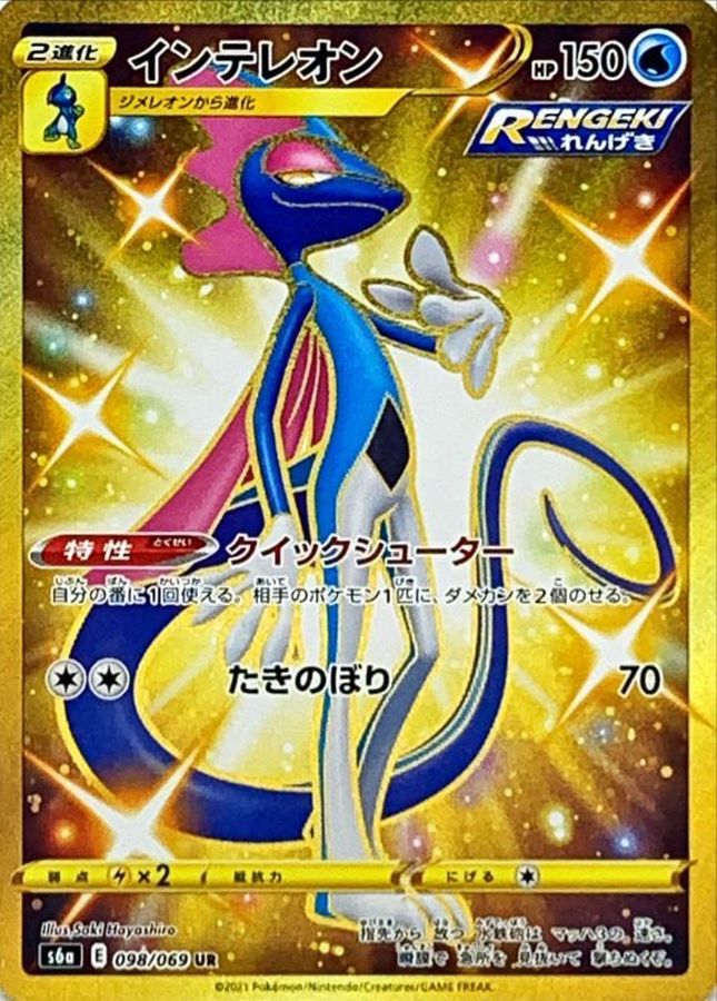 〔PSA7鑑定済〕インテレオン【UR】{098/069}