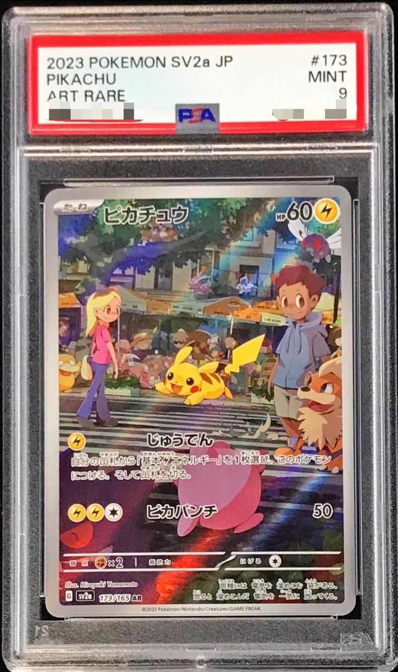 〔PSA9鑑定済〕ピカチュウ【AR】{173/165}