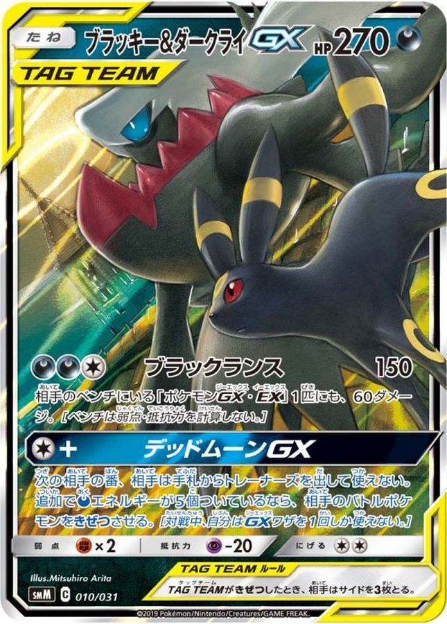 〔PSA9鑑定済〕ブラッキー＆ダークライGX(RR仕様)【-】{010/031}