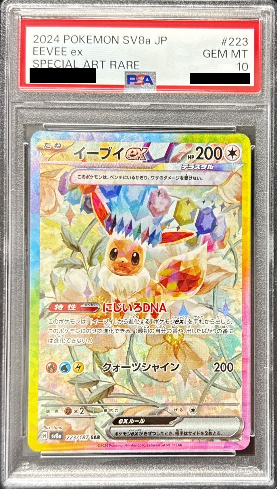 〔PSA10鑑定済〕イーブイex【SAR】{223/187}
