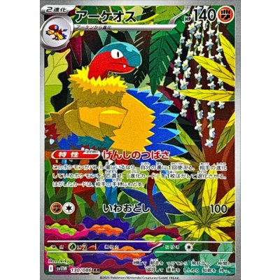 アーケオス【AR】{130/086} [SV11W]