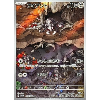 アイアント【AR】{149/086} [SV11W]