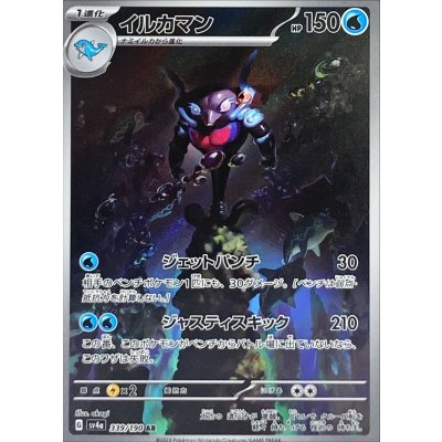 イルカマン【AR】{339/190} [SV4a]