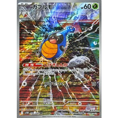 カブルモ【AR】{094/086} [SV11B]