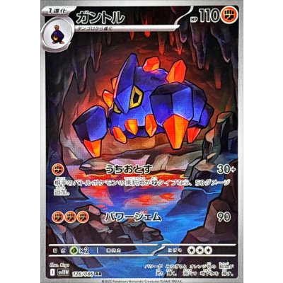 ガントル【AR】{126/086} [SV11W]