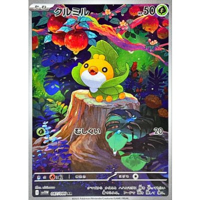 クルミル【AR】{087/086} [SV11W]