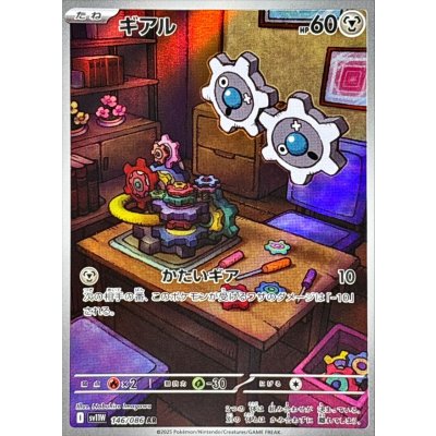 ギアル【AR】{146/086} [SV11W]