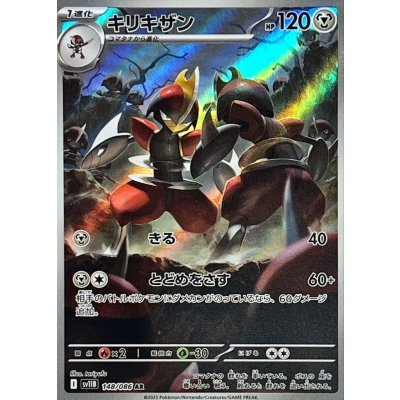 キリキザン【AR】{148/086} [SV11B]
