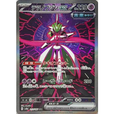 テツノブジンex【SAR】{213/187} [SV8a]