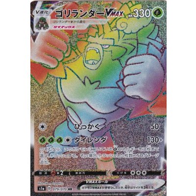 ゴリランダーVMAX【HR】{079/070} [s1a]