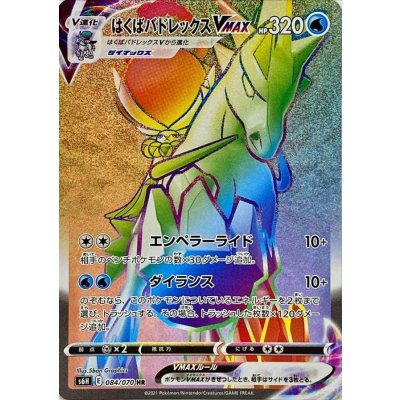 はくばバドレックスVMAX【HR】{084/070} [S6H]