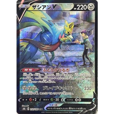 ザシアンV【CSR】{250/184} [S8b]